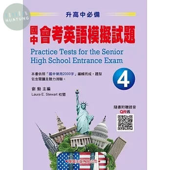 國中會考英語模擬試題(4)題本【升高中必備】【QR碼版】 