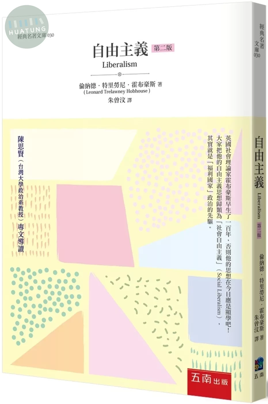 自由主義 