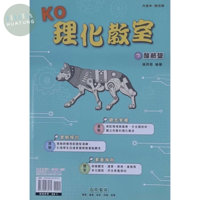 奇鼎國中 理化教室  (07)酸鹼鹽Q (1版)