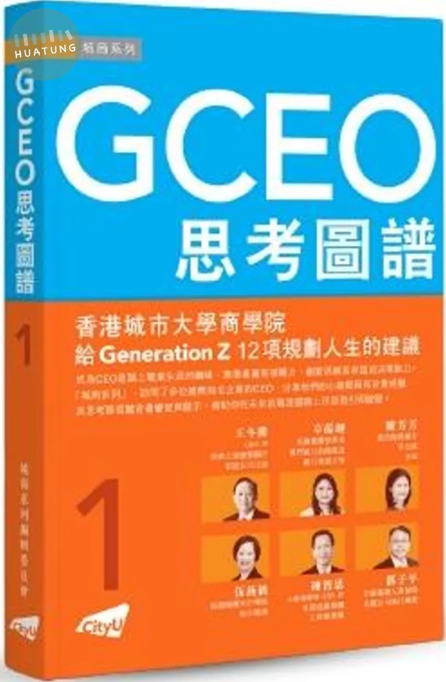 GCEO思考圖譜 01 (1版)