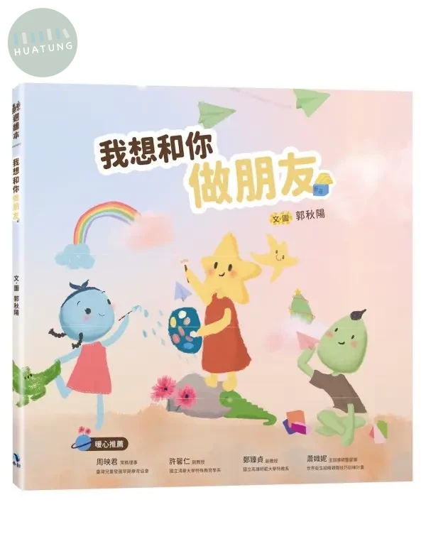 我想和你做朋友(附:友誼卡) (1版)
