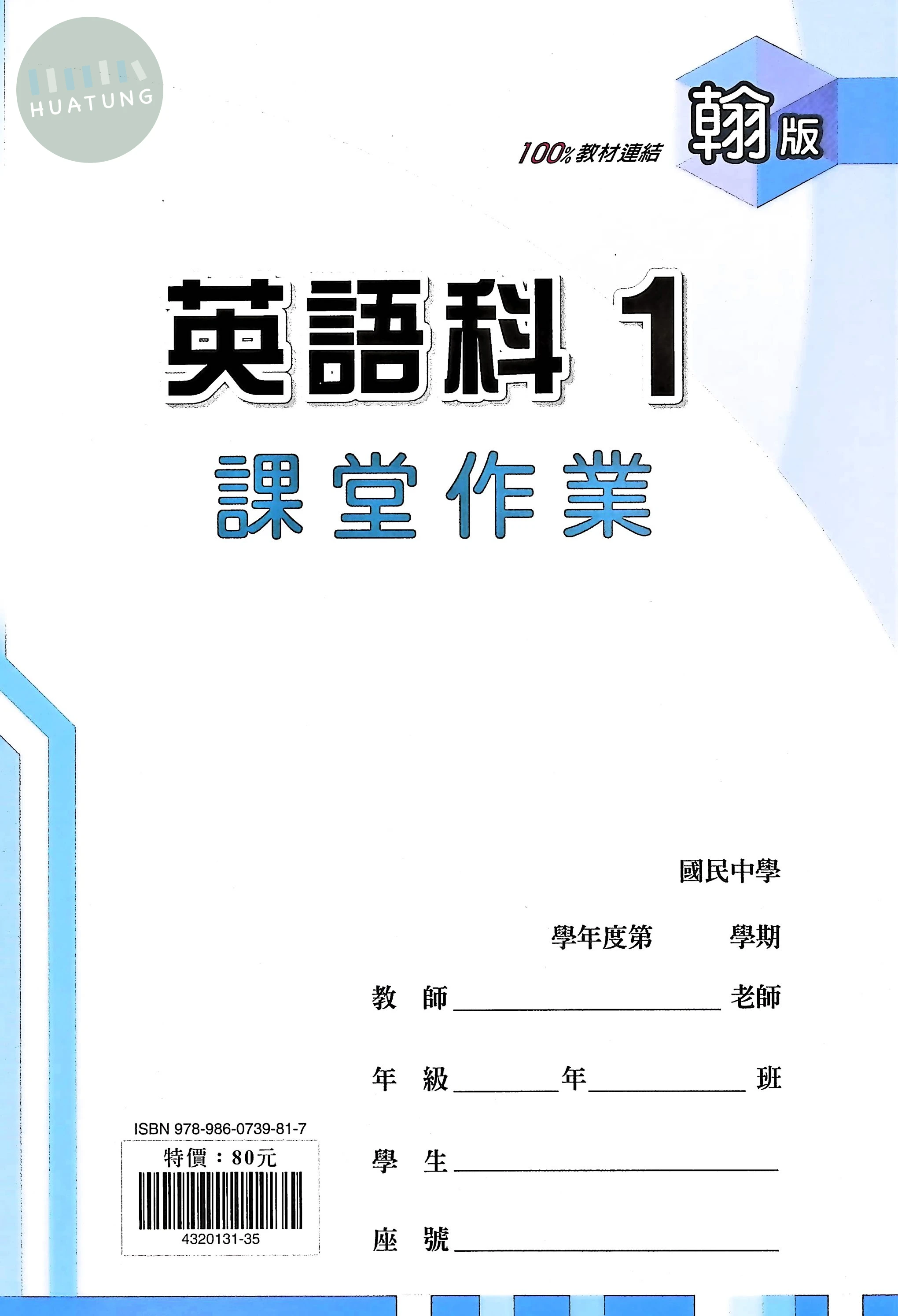 鼎甲國中 翰版課堂作業 英文1 