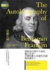 *富蘭克林 (1版)