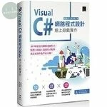 Visual C#網路程式設計：線上遊戲實作 