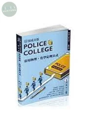 警專入學考試-常用物理化學定理公式 