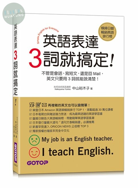 英語表達,3詞就搞定! 