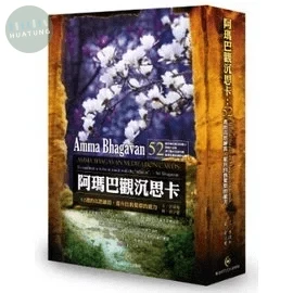 阿瑪巴觀沉思卡：52週的沉思練習，提升自我覺察的能力       (精裝磁扣書盒+53張牌卡+沉思卡書+聖照貼紙) 