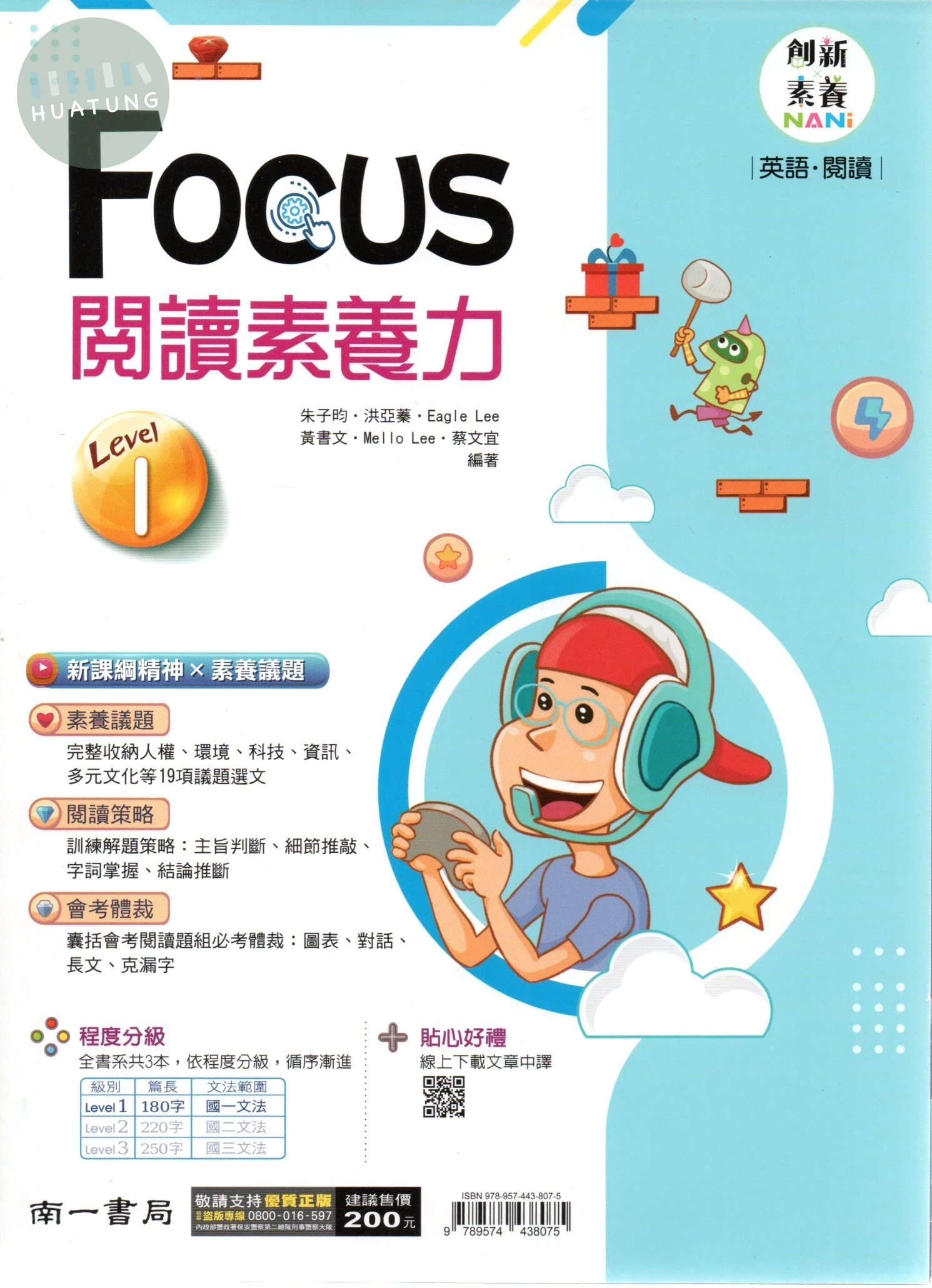 南一國中 素養 Focus閱讀1 英文 