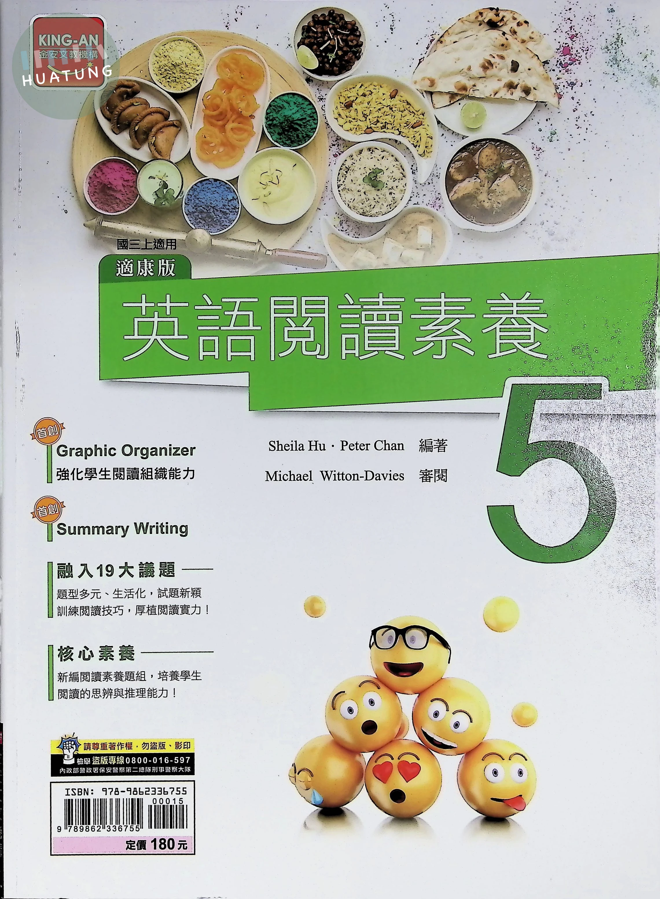金安國中 雙向溝通 英文 三年級 