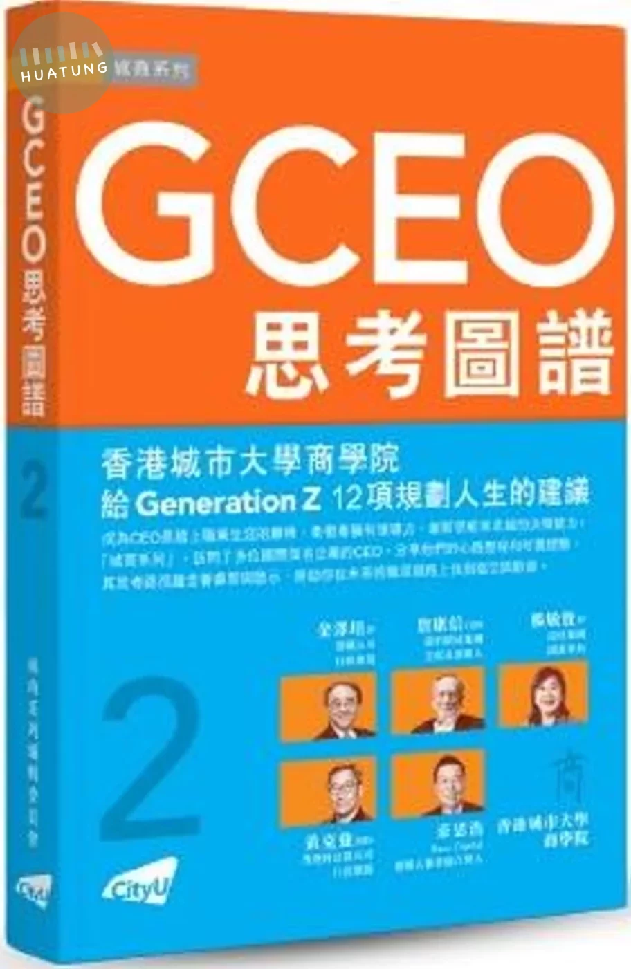 GCEO思考圖譜 02 (1版)