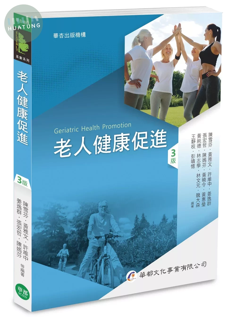 老人健康促進 (3版)