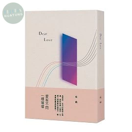 Dear Love (1版)
