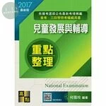 兒童發展與輔導 (6版)