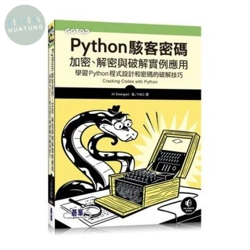 Python駭客密碼 : 加密、解密與破解實例應用 