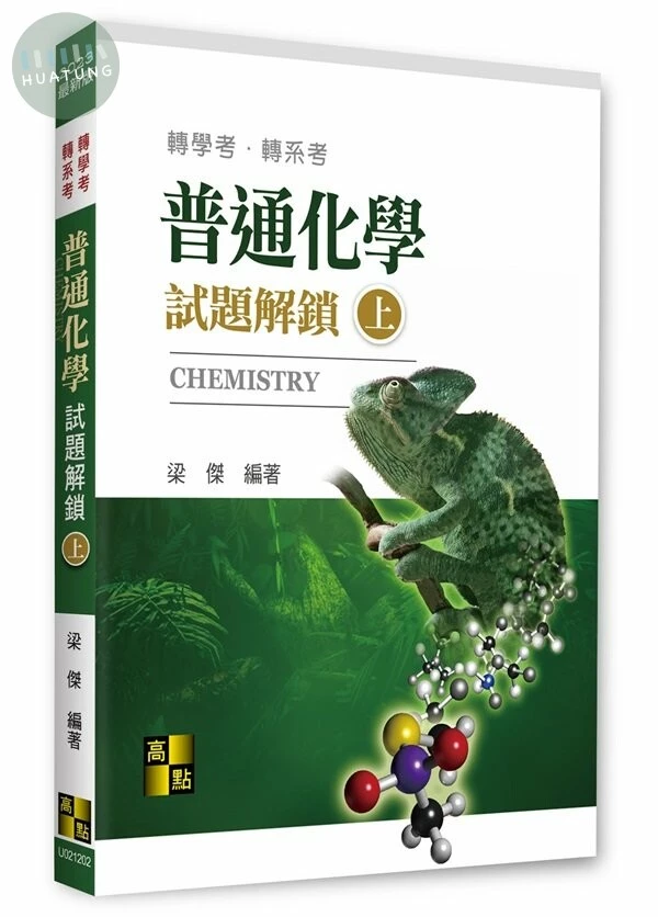 普通化學試題解鎖(上) 
