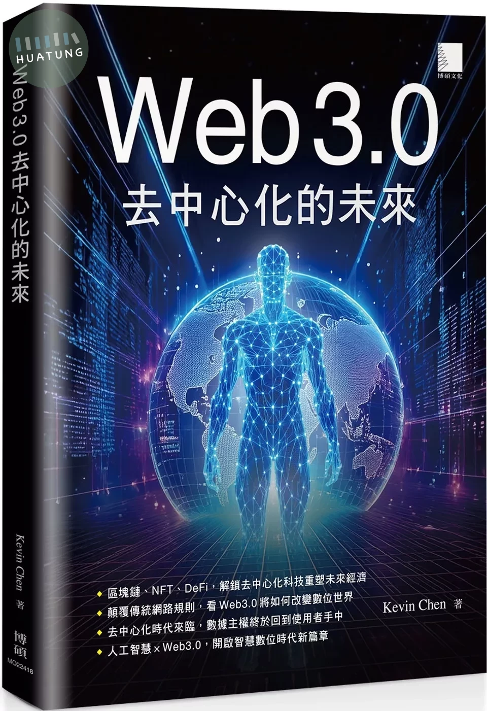 Web 3.0去中心化的未來 