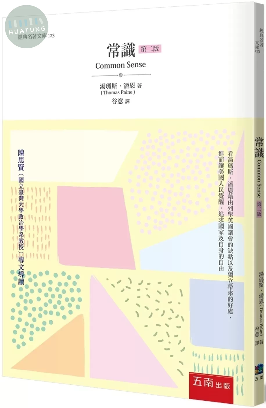 常識 