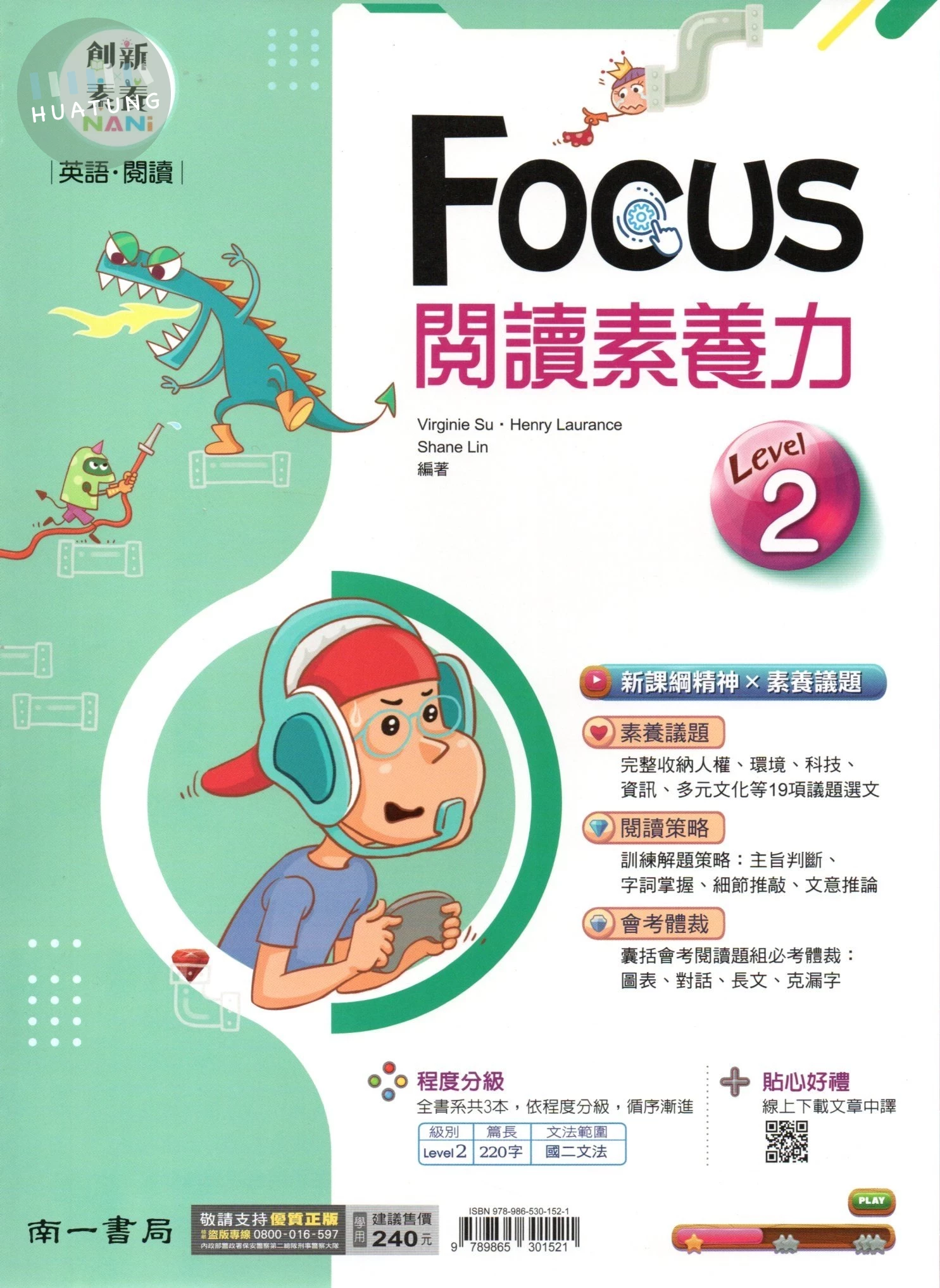 南一國中 素養 Focus閱讀2 英文 