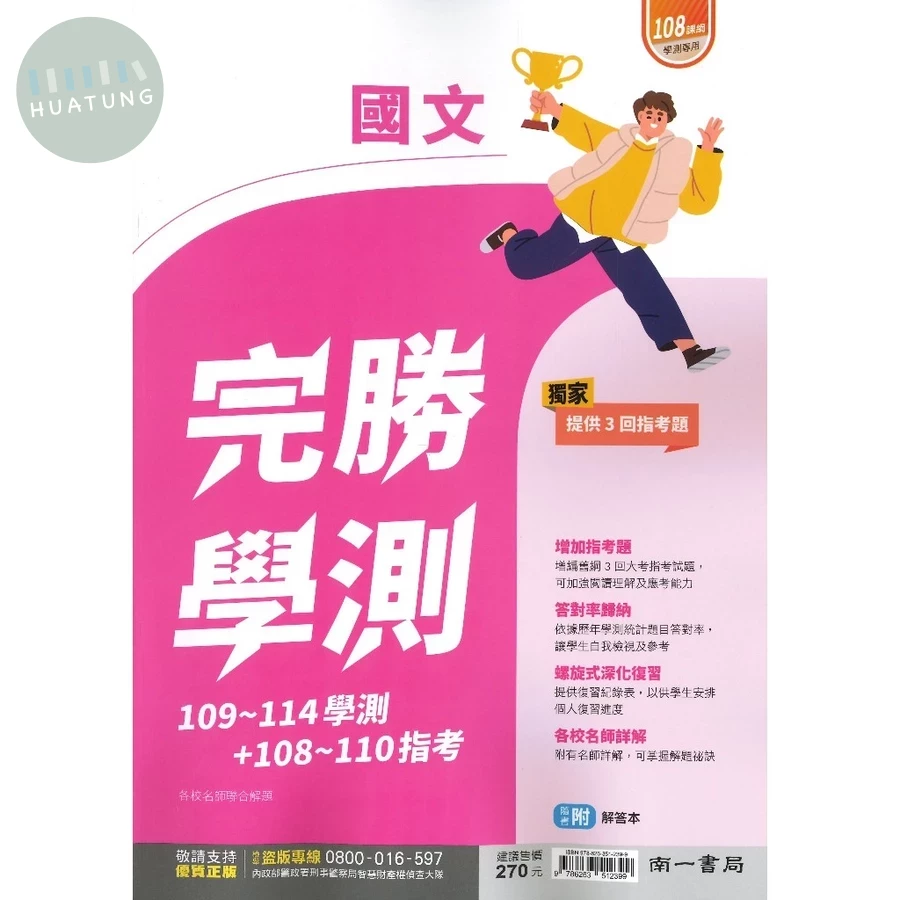 南一高中 完勝學測國文(附答).5 