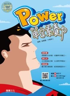 龍騰高職 英文 Power單字素養力 (1版)