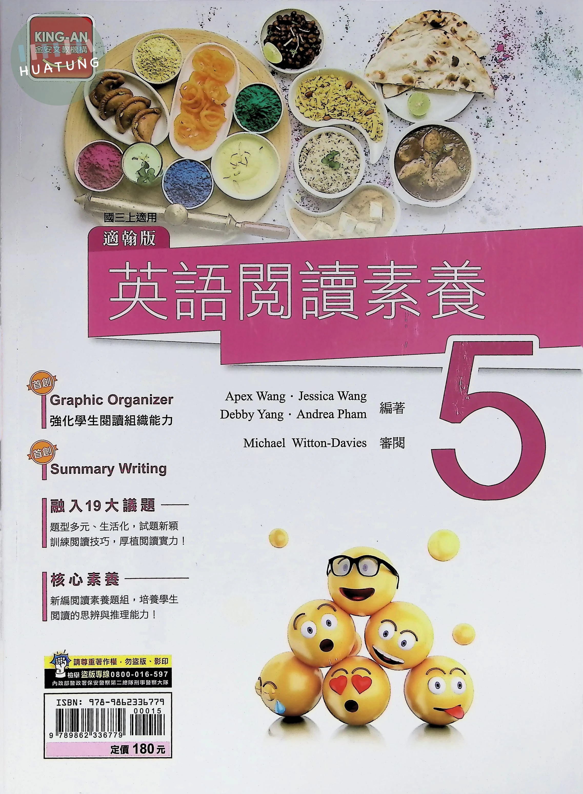 金安國中 雙向溝通 英文 三年級 