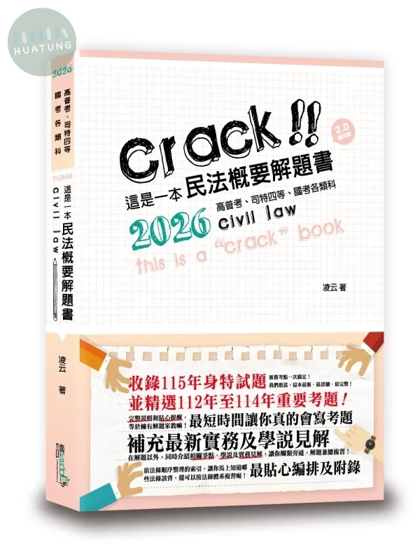 這是一本民法概要解題書 (4版)
