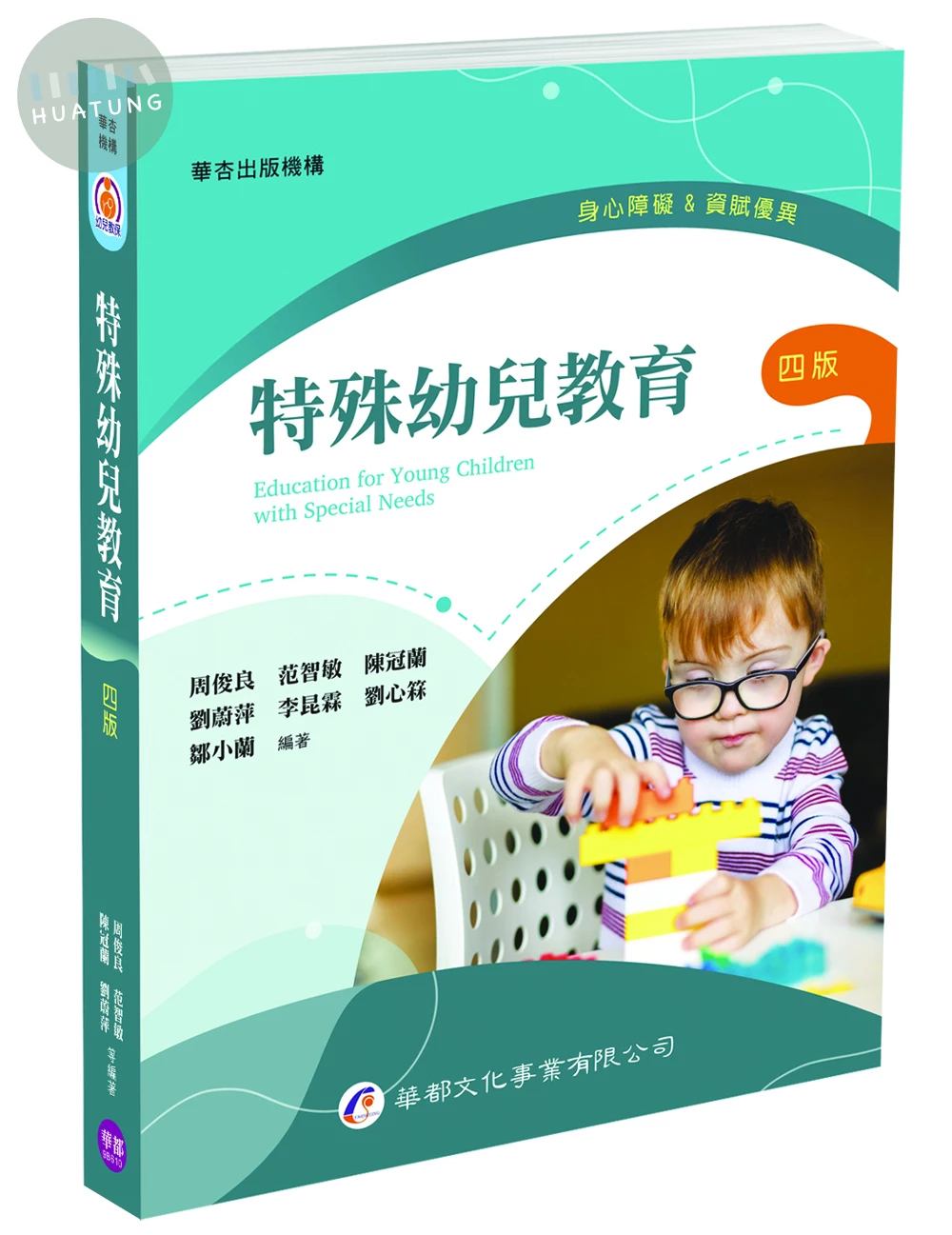 特殊幼兒教育 