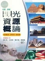 (舊版)(華語、外語)領隊導遊考照專用(套書)<鼎茂> 