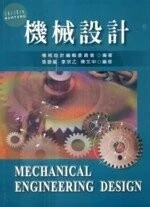 機械設計 