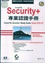 CompTIA Security+專業認證手冊: Exam SY0-101 <碁峰> 