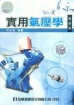 實用氣壓學 (4版)
