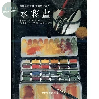 水彩畫 (1版)