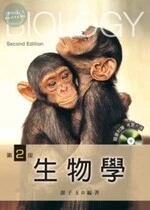 (舊版)生物學 (第二版)<文京> (2版)