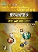 護理師：病理學歷屆試題詳解(108~96年) (2版)