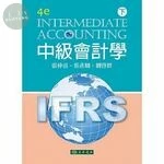 中級會計學(下) (4版)