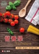 營養學 