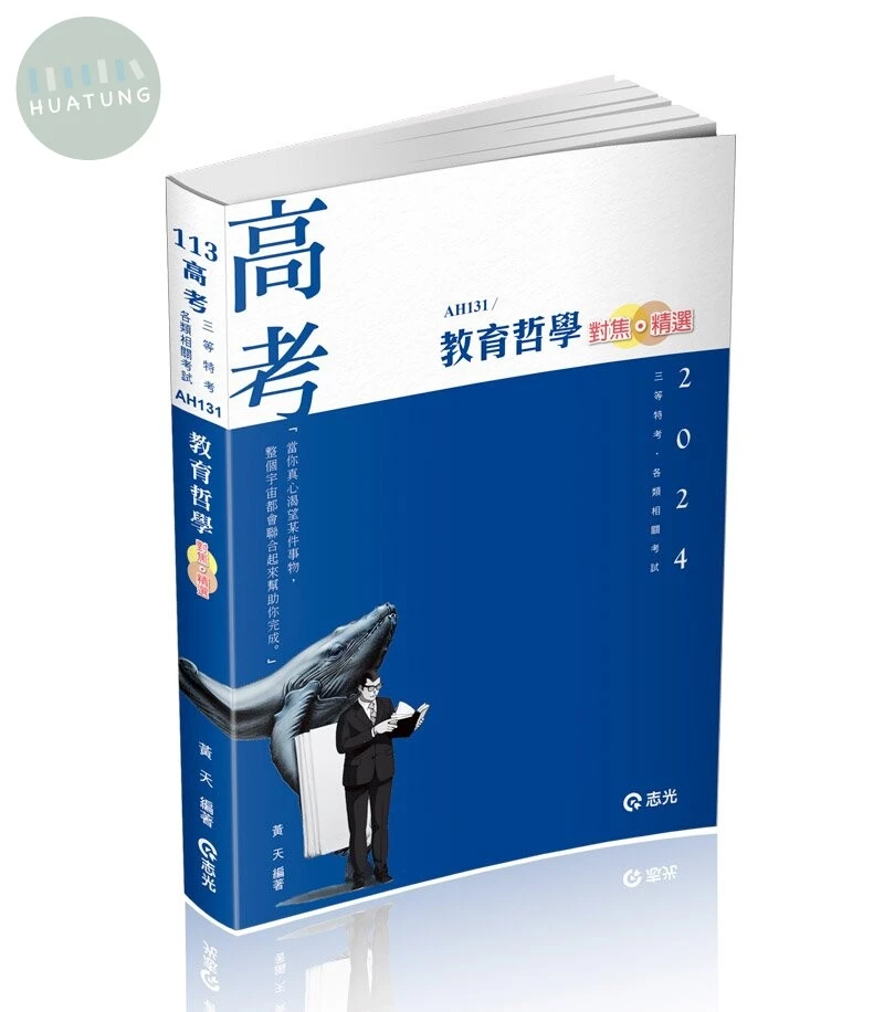 教育哲學─對焦‧精選 