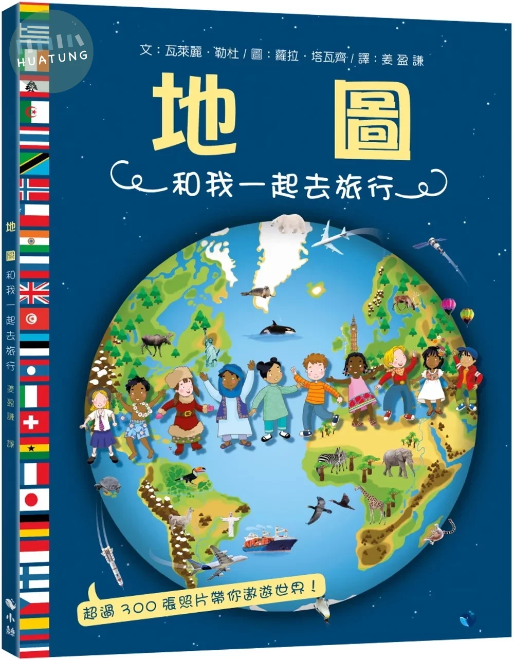 地圖—和我一起去旅行 (1版)