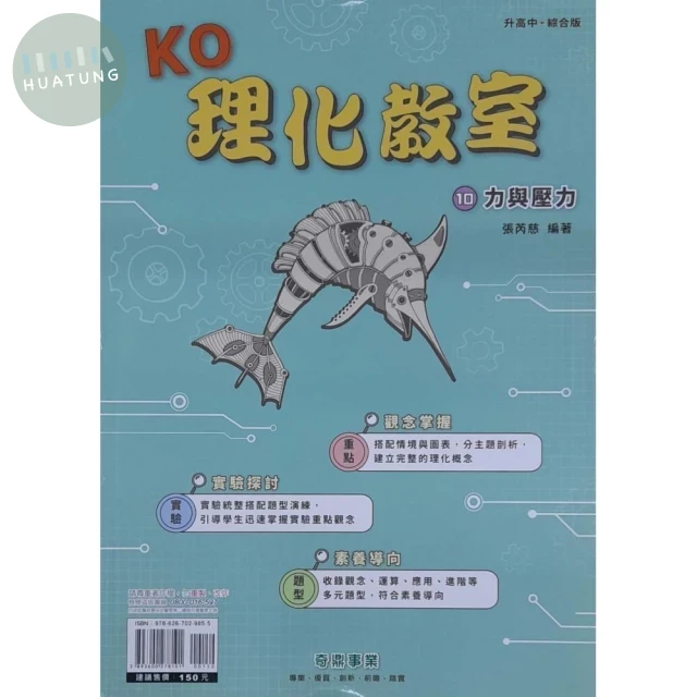 奇鼎國中 理化教室  (10)力與壓力Q (1版)