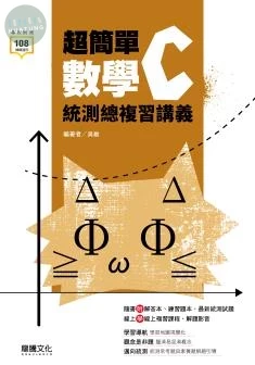 龍騰高職 數學 超簡單數學(C)F(附答&練習) (1版)