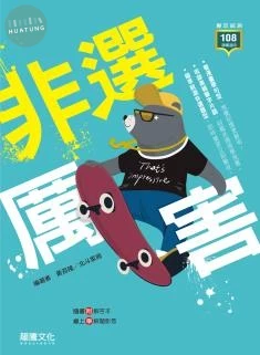 龍騰高職 英文 非選厲害 (1版)