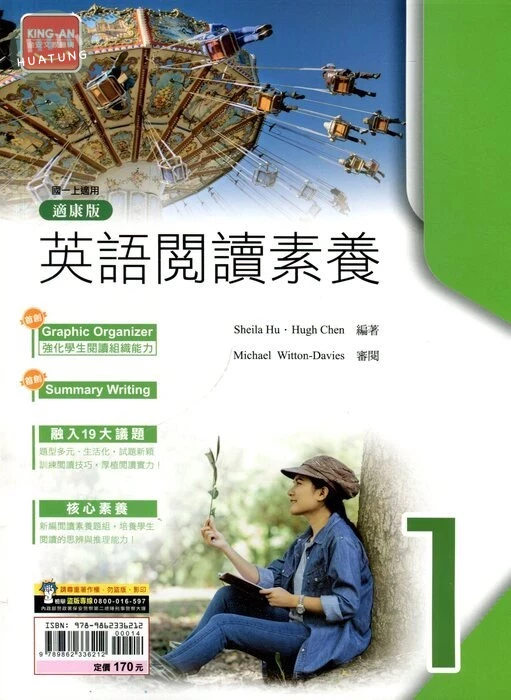金安國中 試題篇 英語閱讀素養 (1)康版 (1版)
