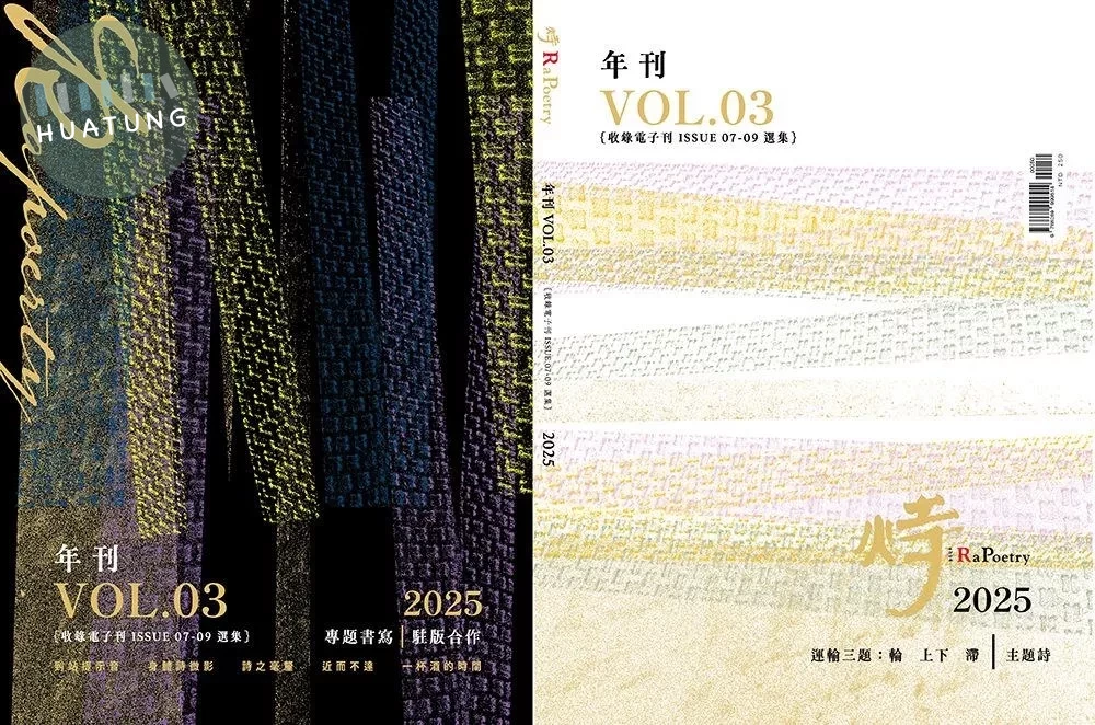 火寺年刊VOL.03：收錄電子刊ISSUE 07-09選集 (1版)