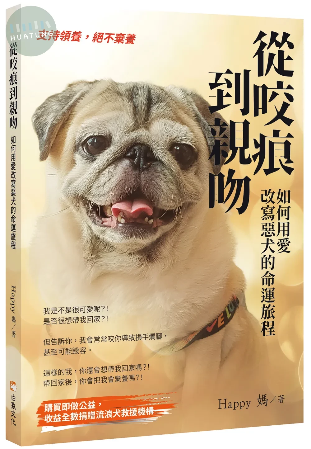 從咬痕到親吻：如何用愛改寫惡犬的命運旅程 