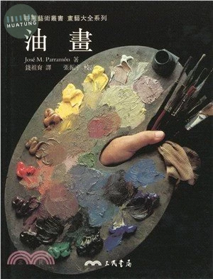 油畫 (1版)