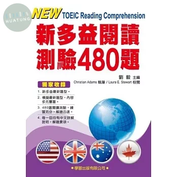 新多益閱讀測驗480題 (1版)