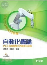 自動化概論 : PLC與機電整合丙級術科試題2/e (2版)