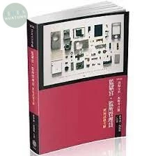 FOCUS考點-監獄官‧監所管理員-歷屆試題全解-2018司法特考 