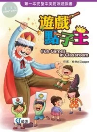 遊戲點子王【超值加量版】(第二版) 