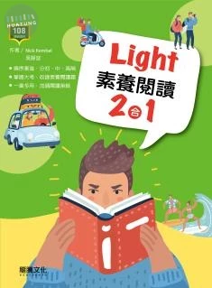 龍騰高職 英文Light素養閱讀2合1 